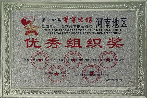 优秀组织奖