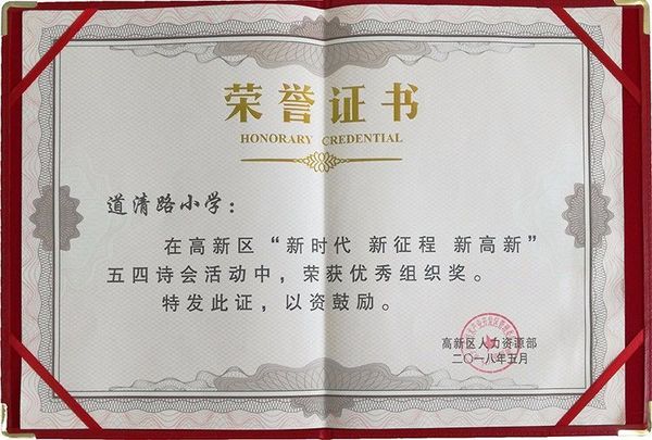 五四诗会优秀组织奖