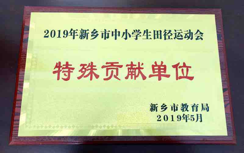 特殊贡献单位