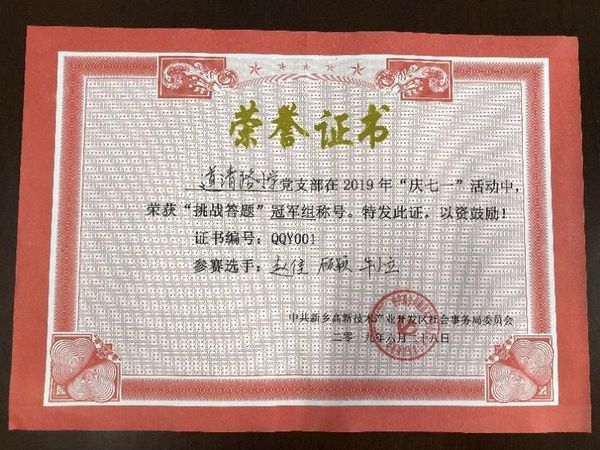 荣誉证书