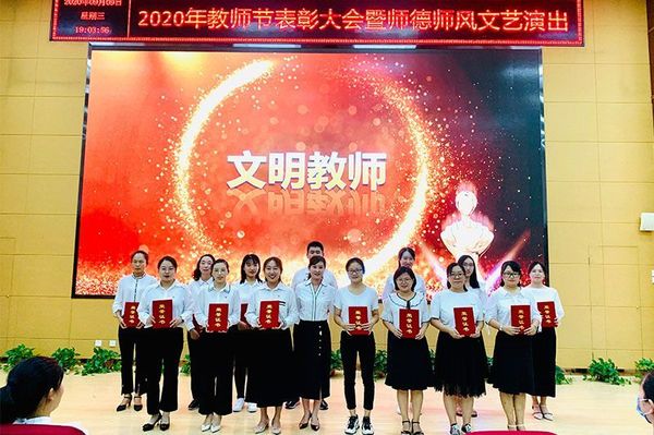 道德讲堂表彰