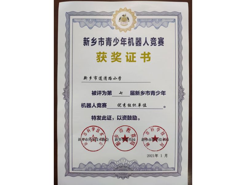 第七届青少年机器人竞赛优秀组织单位