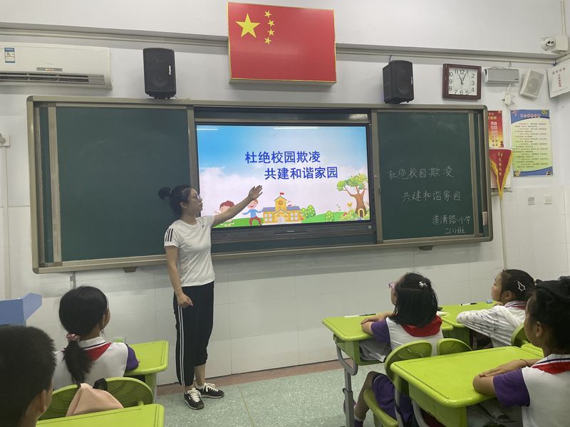 2022年6月9日，道清路小学安全教育课防欺凌教育