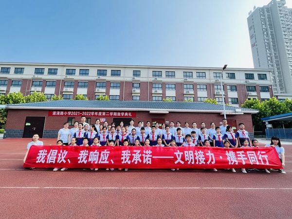 2022年6月，道清路小学放学典礼组织文明接力，携手同行签字活动
