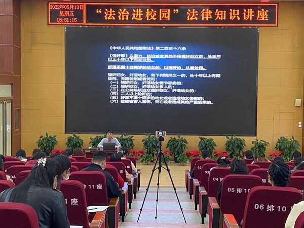 2022年5月13日，道清路小学举行法治教育——“防校园欺凌、防性侵”知识讲座