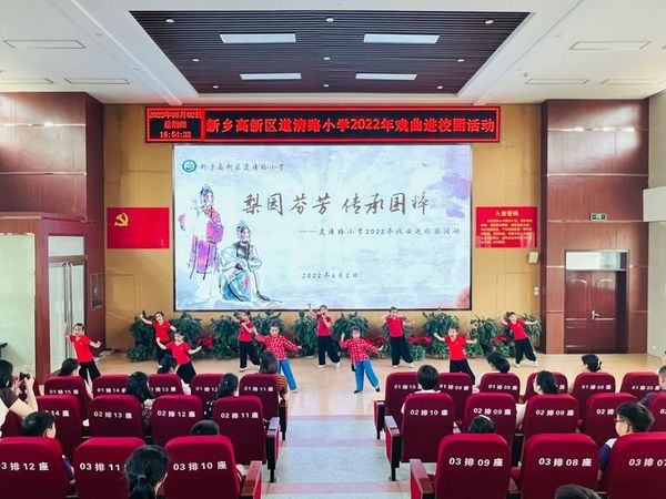 2022年6月2日，道清路小学举行戏曲进校园活动