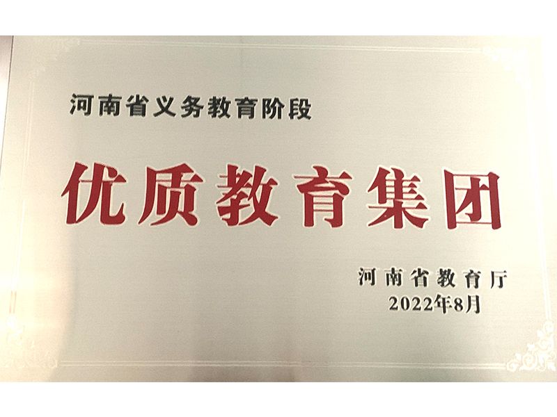 优质教育集团