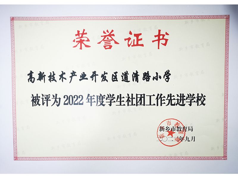 2022.9  2022年度学生社团工作先进学校