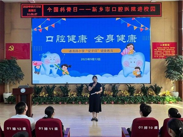 2023.9.13道清路小学”爱牙日“健康教育活动