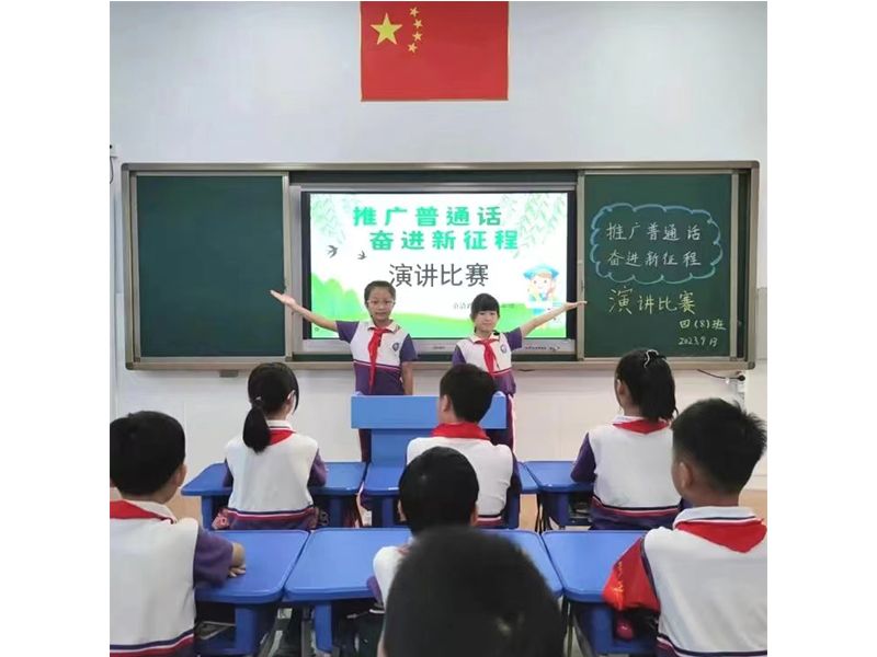 2023.9.15道清路小学第26届推广普通话宣传周学生演讲比赛