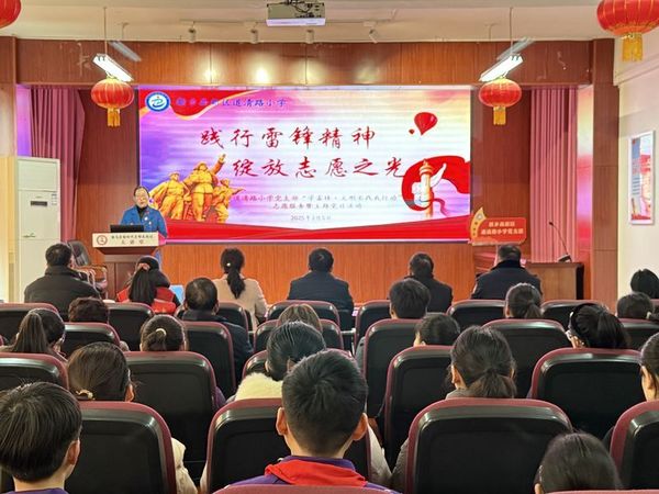 2025年3月5日，道清路小学党支部组织党员教师和学生代表开展“学雷锋·文明实践我行动”志愿服务暨主题党日活动2