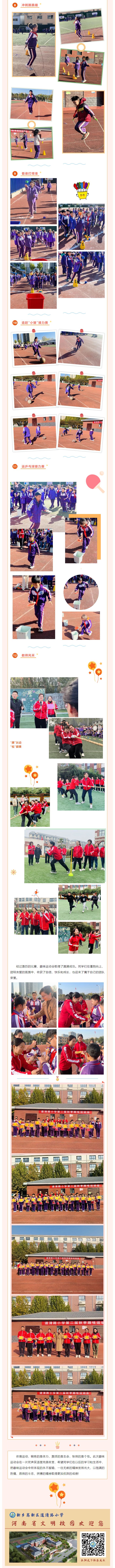 【阳光体育】“趣”运动-“悦”健康——道清路小学第二届趣味运动会_02