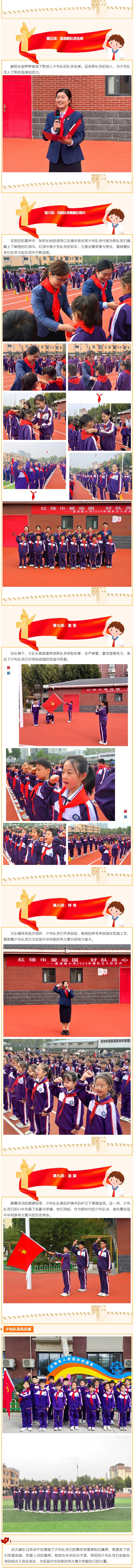 【入队仪式】红领巾爱祖国-好队员心向党——道清路小学开展2024年建队日入队仪式活动_02