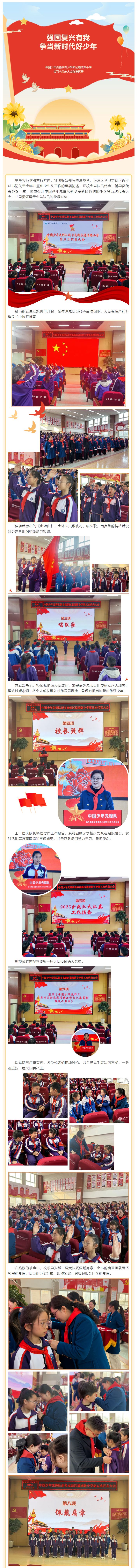 【星星火炬】强国复兴有我-争当新时代好少年——中国少年先锋队新乡高新区道清路小学第五次代表大会隆重召开_01