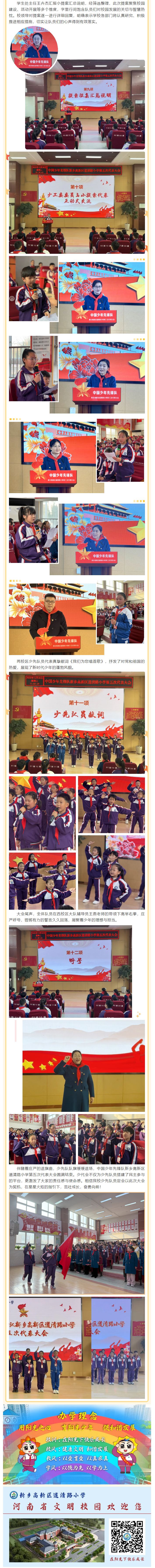 【星星火炬】强国复兴有我-争当新时代好少年——中国少年先锋队新乡高新区道清路小学第五次代表大会隆重召开_02